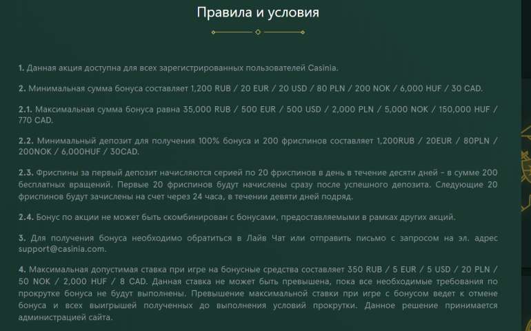 200 фриспинов в казино Casinia за первый депозит