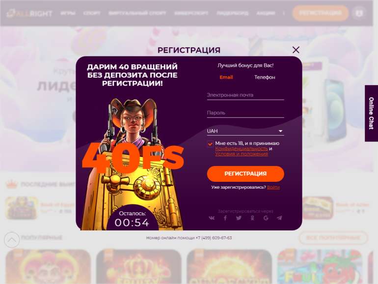 40 фриспинов за регистрацию в AllRight Casino