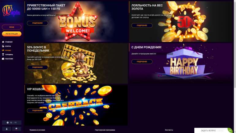 В онлайн-казино JVSpin действуют разные акции в 150 фриспинов читателям Casinoz в казино JVSpin 150 фриспинов читателям Casinoz в казино JVSpin