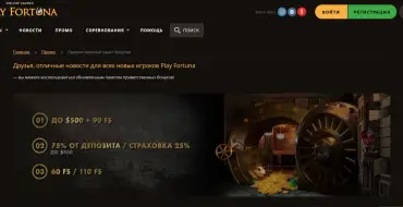 Up to 110 FS on your third deposit from Play Fortuna Casino: Вебсайт Плей Фортуна