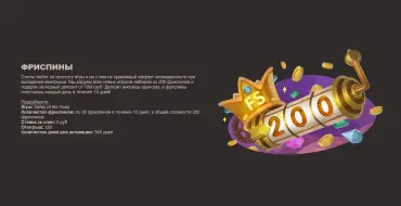 Set of 200 freespins for the first deposit at JoyCasino: JoyCasino