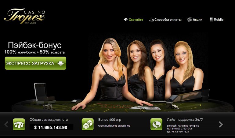 Главная страница сайта казино Tropez