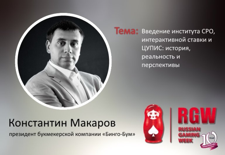 Russian Gaming Week 2016