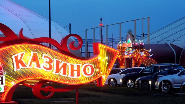 Игорные зоны РФ в майские праздники ожидают более 100 тысяч посетителей