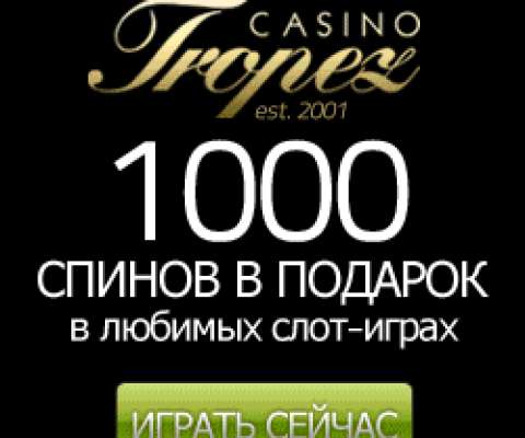 Tropez Casino дарит клиентам 1000 бесплатных спинов
