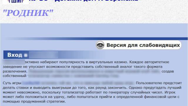 Веб-ресурсы из сферы игорной индустрии под разной маскировкой