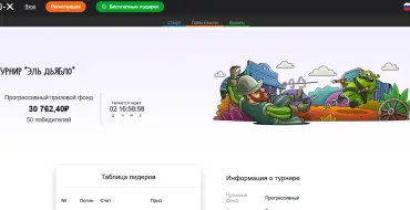 The "El Diablo" slot tournament: Турнир "Эль Дьябло"