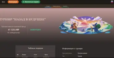 The "Back to Future" slot tournament: Турнир "Назад в будущее" в Джой