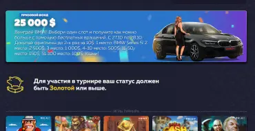 🌐: Выиграй БМВ 5!