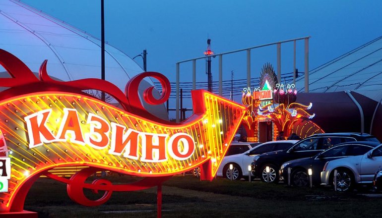 Рост популярности игорных зон