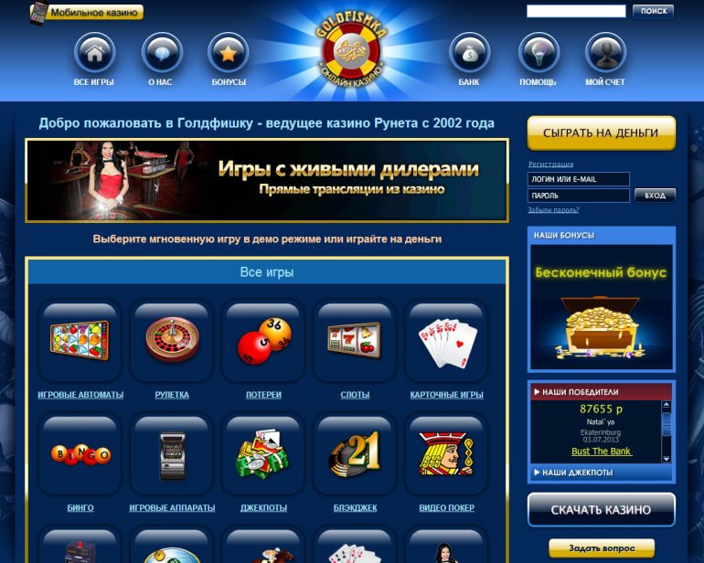 Goldfishka онлайн казино