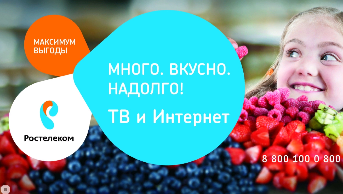 ростелеком пакет "игровой"