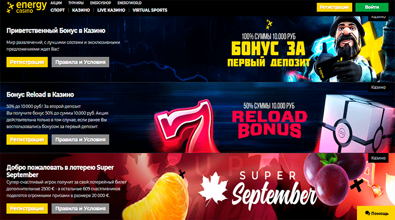 бонусы онлайн-казино Энерджи