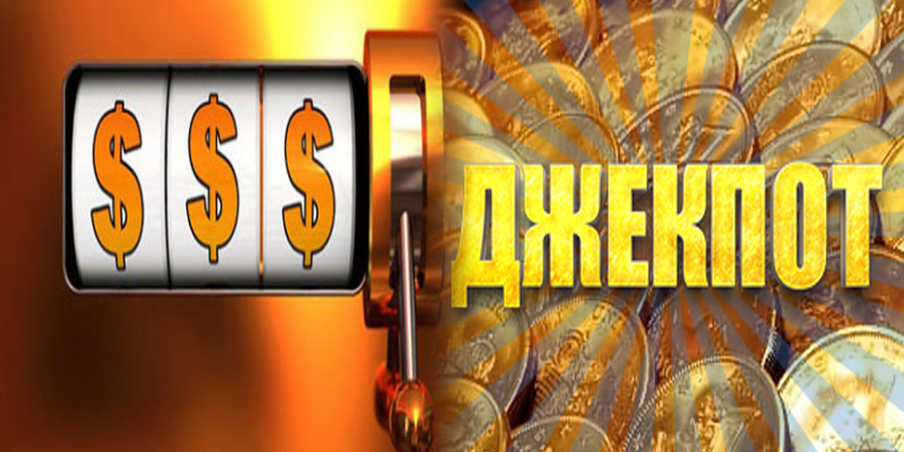 большие выигрыши в онлайн-казино