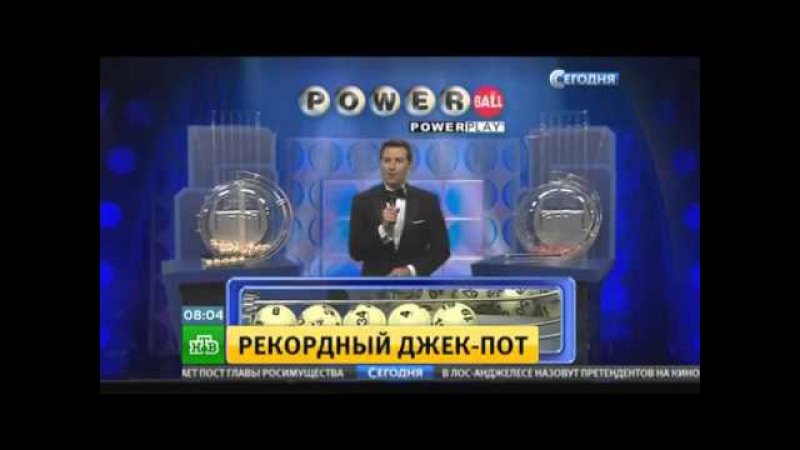 розыгрыш рекордного джекпота лотереи Powerball